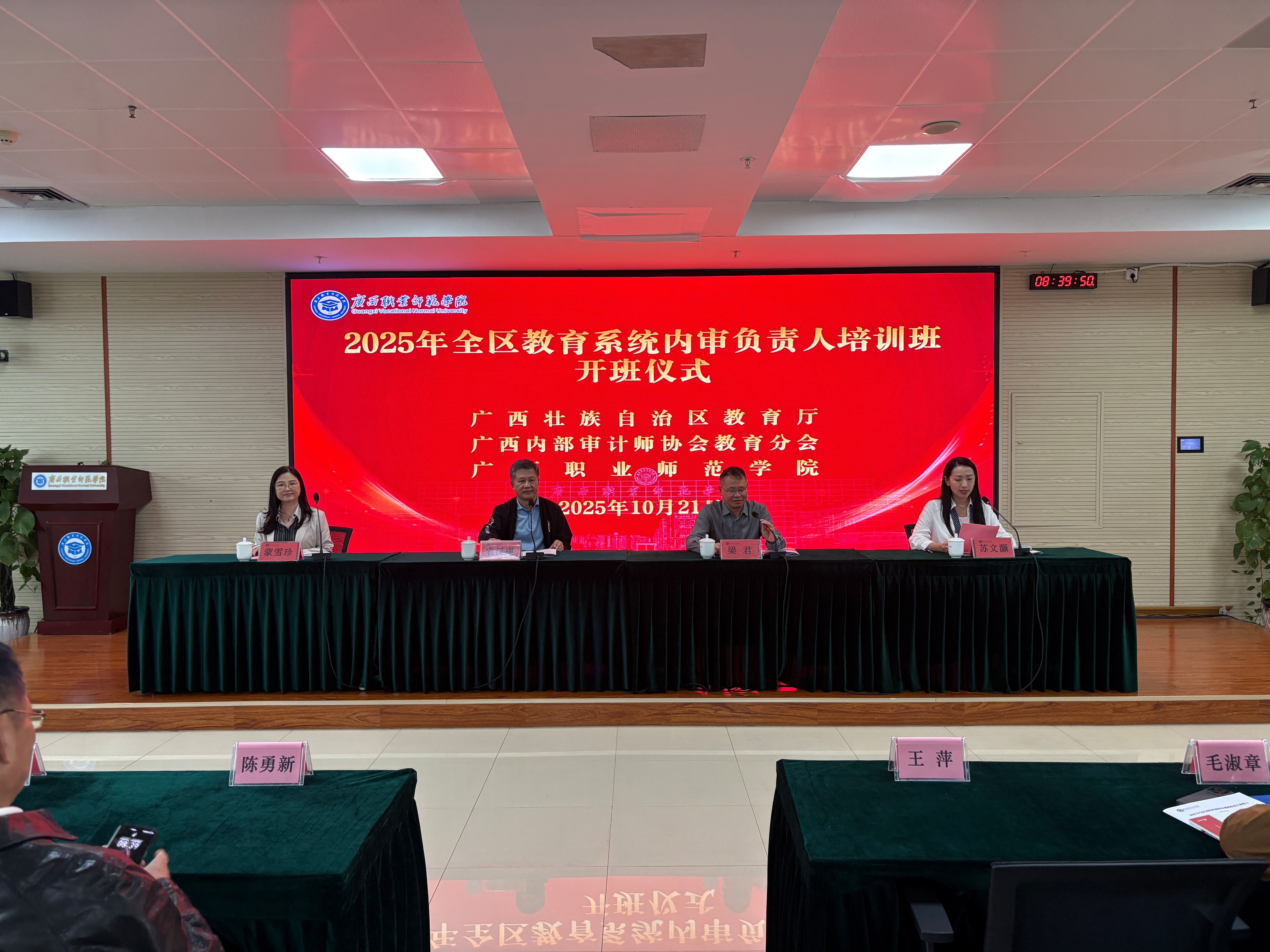 2025年广西教育系统内审负责人培训班在广西职业师范学院举行